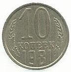 Russia - 10 Kopeks 1981 (Km# 130)