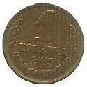 Russia - 1 Kopek 1985 (Km# 126a)