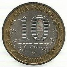 Russia - 10 Rublos 2005 (Km# 886) Cidade Moscovo