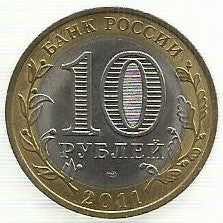 Russia - 10 Rublos 2011 (Km# 1313) Voronezh