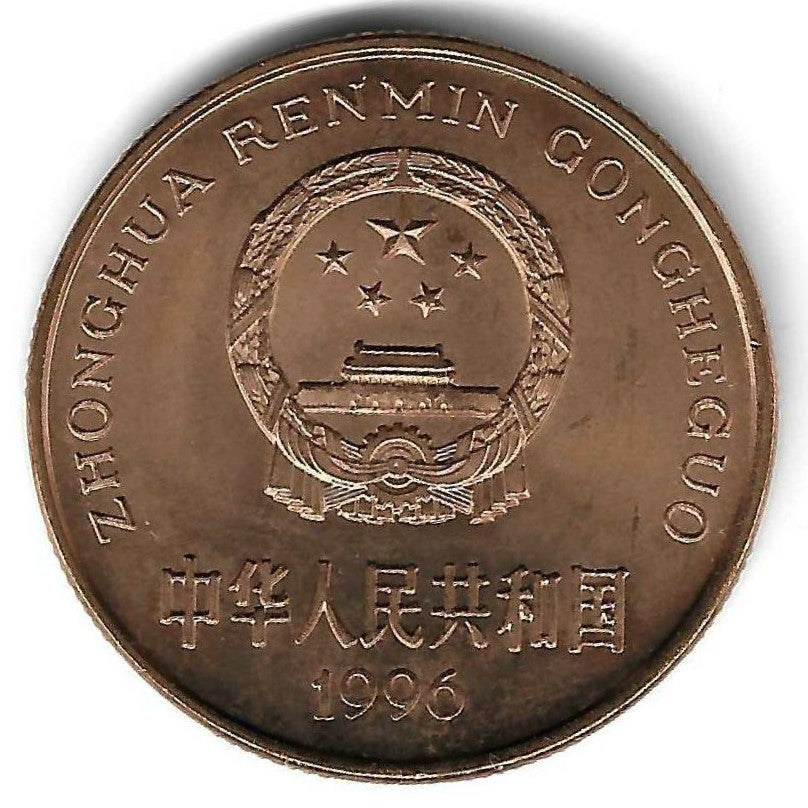 China - 5 Yuan 1996 (Km# 881) Tigre