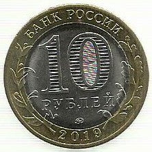 Russia - 10 Rublos 2019 (Km# 1877) Kostroma