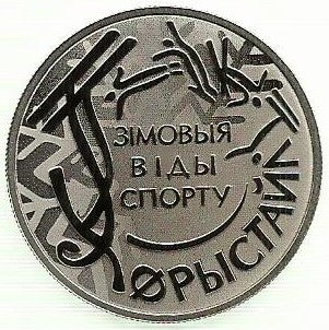 Bielorussia - 1 Rublo 2018 (Km# ...) Desportos livres Inverno