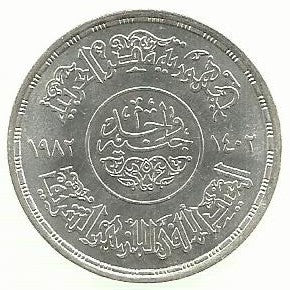 Egipto - 1 Libra 1982 (Km# 540) Mesquita Al Azhar