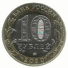 Russia - 10 Rublos 2020 (Km# ..) 75º Anivº Vitoria Guerra 1941/45