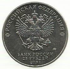 Russia - 25 Rublos 2019 (Km# ..) Pai Natal e o Verão