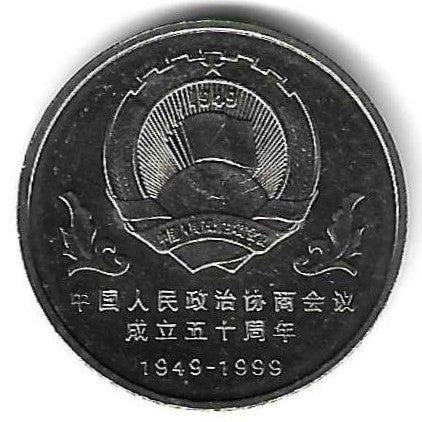 China - 1 Yuan 1999 (Km# 1211) Conferencia Politica