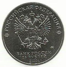 Russia - 25 Rublos 2020 (Km# ..) Barkers