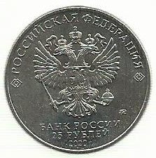 Russia - 25 Rublos 2020 (Km# ..) Mikhail Loginov