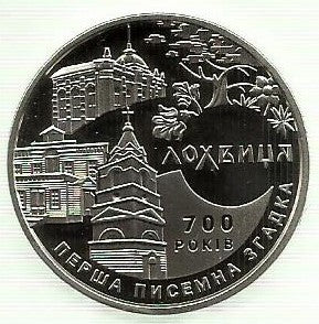 Ucrania - 5 Hryven 2020 (Km# ..) Lokhvytsia