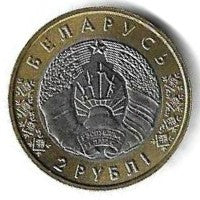 Bielorussia - 2 Rublos 2020 (Km# 679) Mogilev