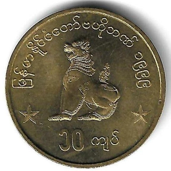 Burma - 10 Kyats 1999 (Km# 62)