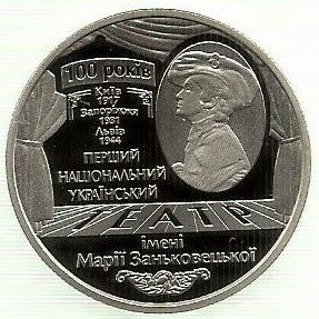 Ucrania - 5 Hryven 2017 (Km# ..) Maria Zankovetska