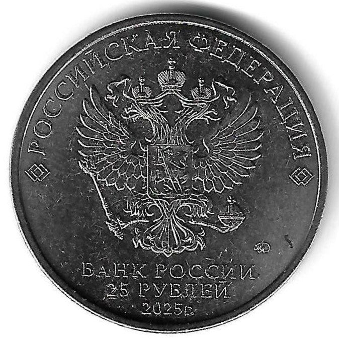 Russia - 25 Rublos 2025 (Km# ..) Fixiki