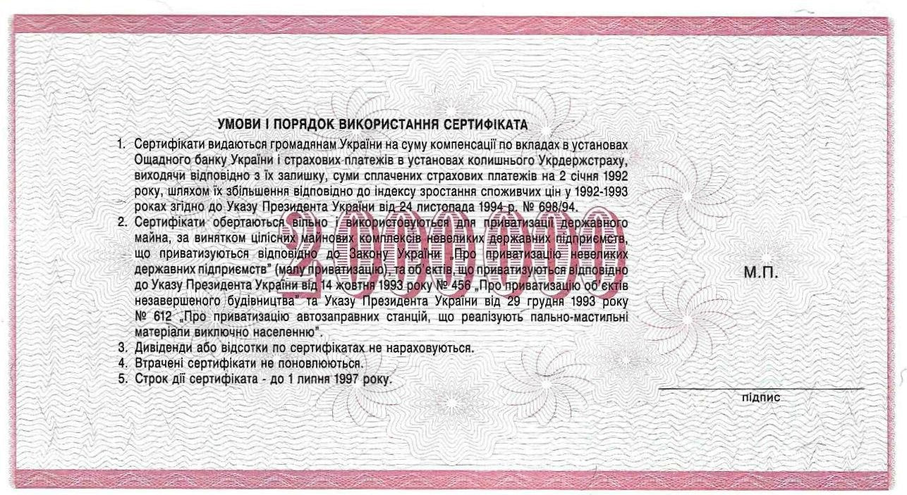 Ucrania - 2000000 Karbovanetz 1992 (# 91b)