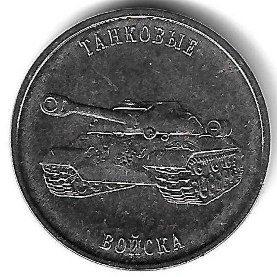 Transnistria - 1 Rublo 2023 (Km# 520) Forças de Tanques