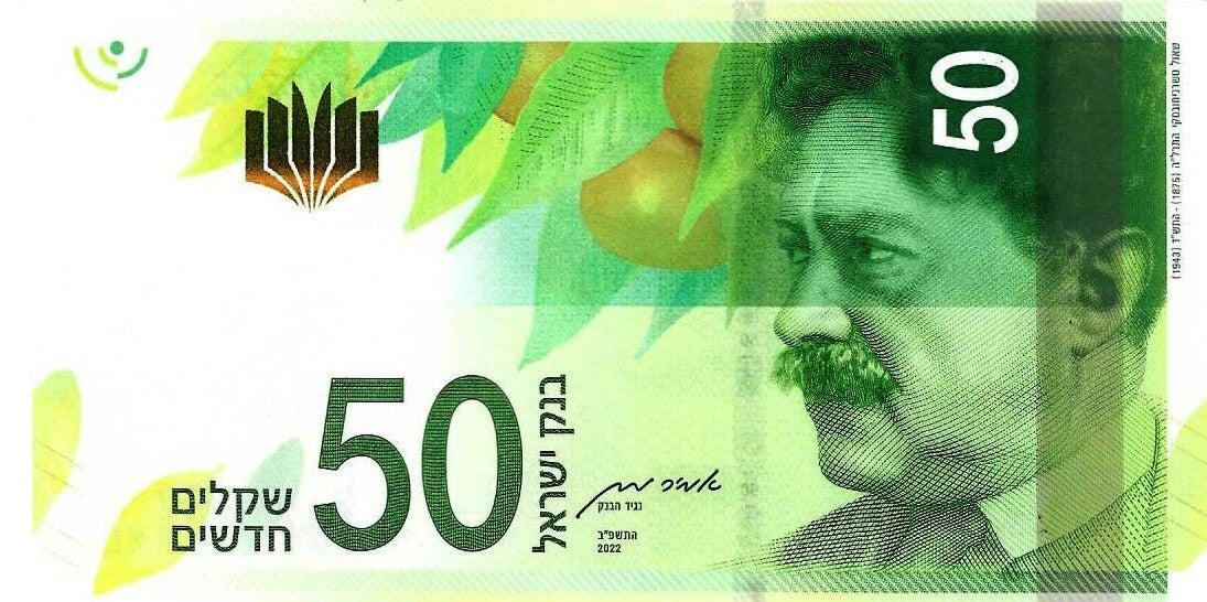 Israel - 50 Shekels 2022 (# 66c)