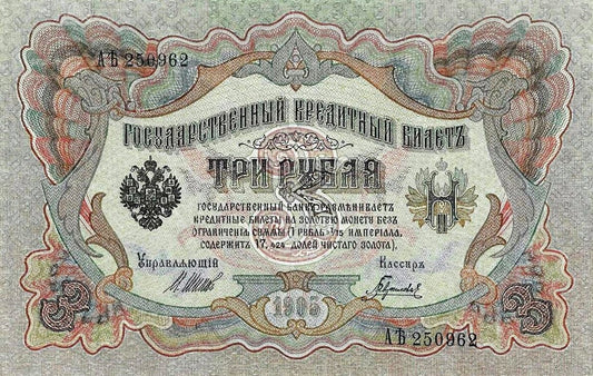 Russia - 3 Rublos 1905 (# 9a)