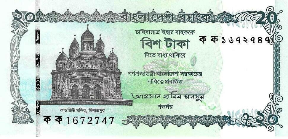 Bangladesh - 20 Taka 2025 (# ..)