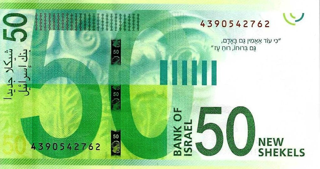 Israel - 50 Shekels 2022 (# 66c)