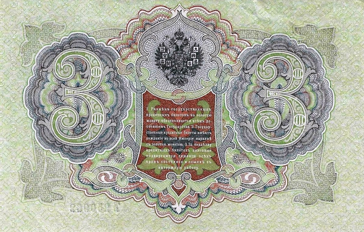 Russia - 3 Rublos 1905 (# 9a)