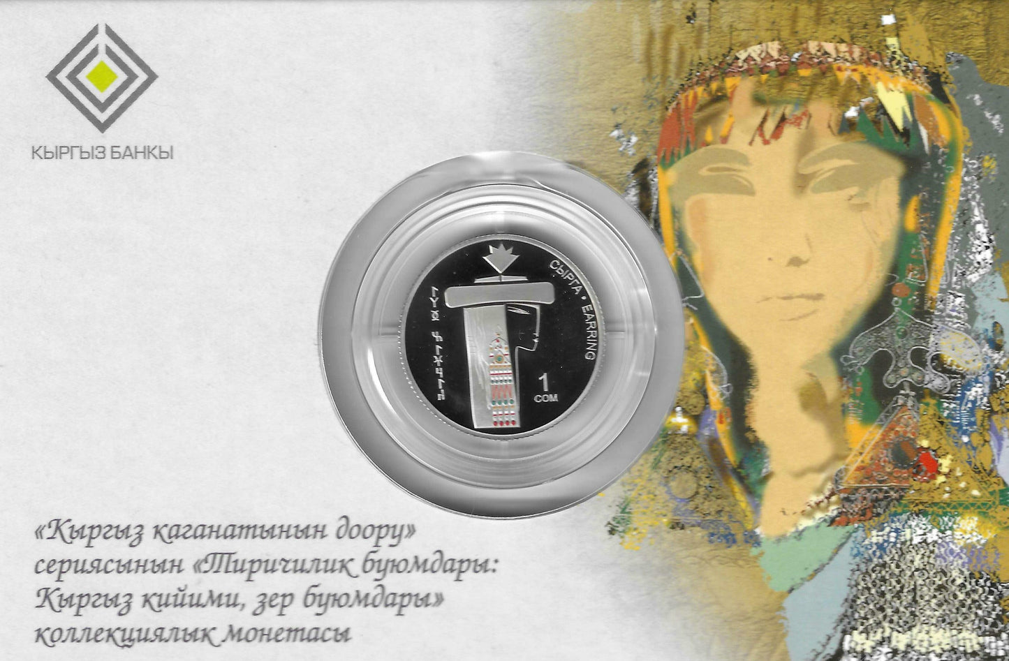 Quirguistão - 1 Som 2019 (Km# 84) Brinco