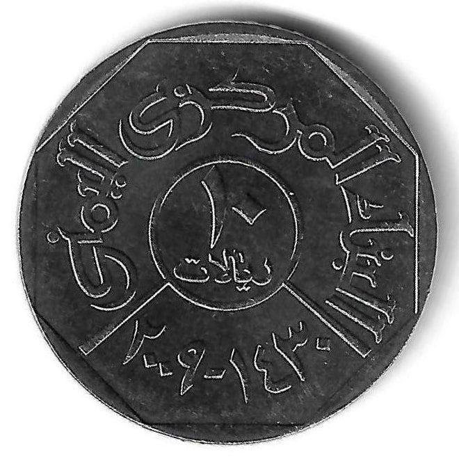 Yemen - 10 Rials 2009 (Km# 27)