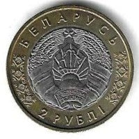Bielorussia - 2 Rublos 2019 (Km# 648) Minsk
