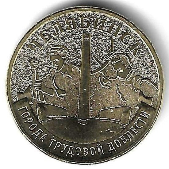 Russia - 10 Rublos 2025 (Km# ..) Chelyabinsk