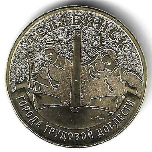 Russia - 10 Rublos 2025 (Km# ..) Chelyabinsk