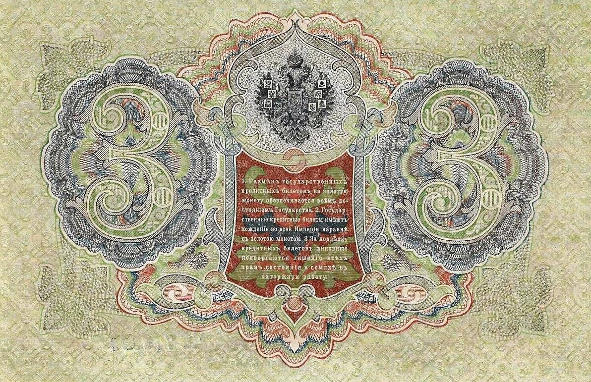 Russia - 3 Rublos 1905 (# 9a)