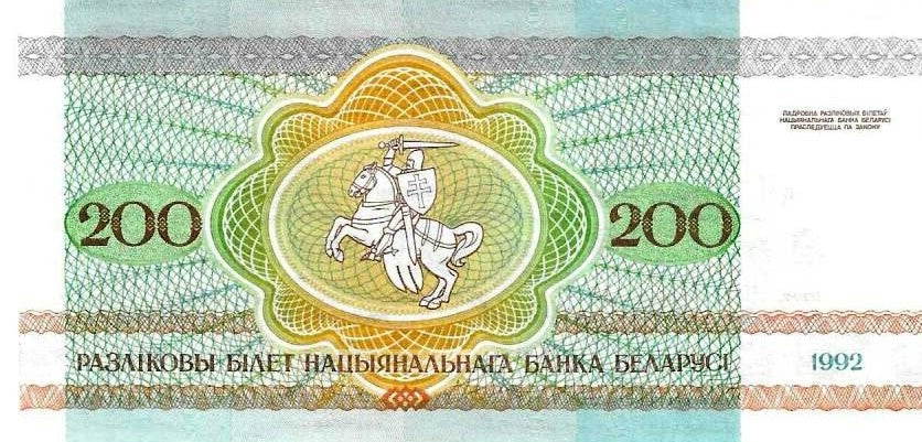 Bielorussia - 200 Rublos 1992 (# 9)