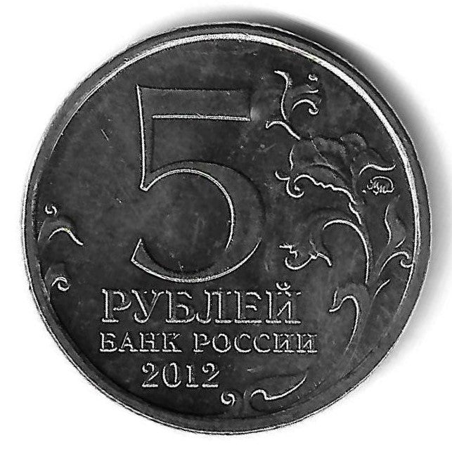 Russia - 5 Rublos 2012 (Km# 1417) Captura de Paris