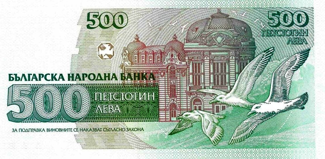 Bulgaria - 500 Leva 1993 (# 104a)