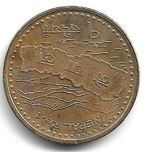 Nepal - 1 Rupia 2009 (Km# 1204.2)