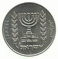 Israel - 1/2 Lirah 1968 (Km# 36.1)