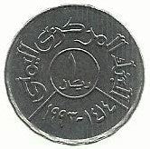 Yemen - 1 Rial 1993 (Km# 25)