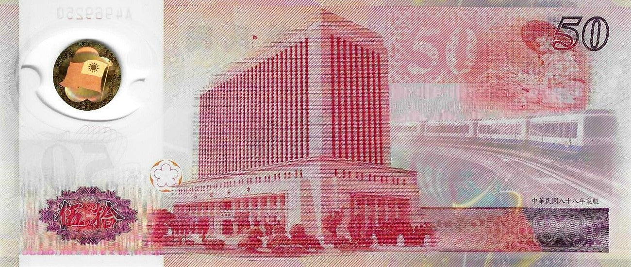 Taiwan - 50 Dolares 1999 (# 1990)