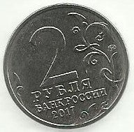 Russia - 2 Rublos 2017 (Km# 1756) Kerch