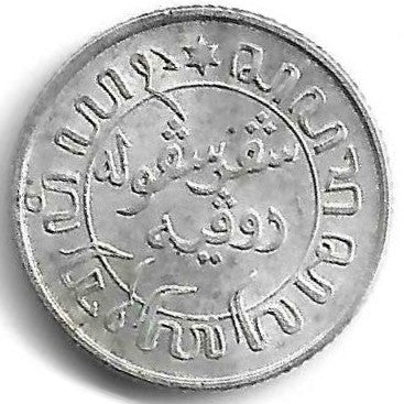 India Oriental Holandesa - 1/10 Gulden 1945 (Km# 318)