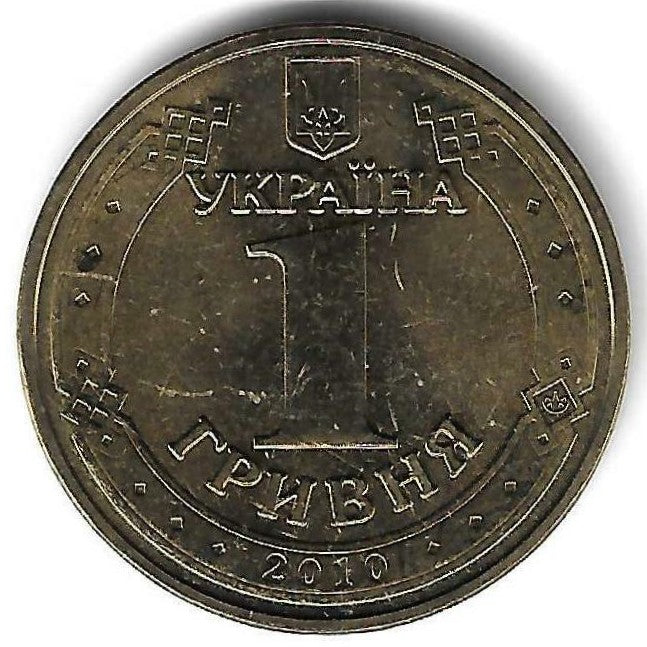 Urania - 1 Hryvnia 2010 (Km# 667) Grande Guerra 1941-1945