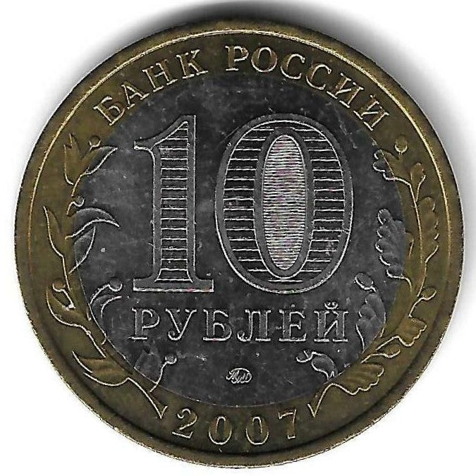 Russia - 10 Rublos 2007 (Km# 972) Bashkortostan