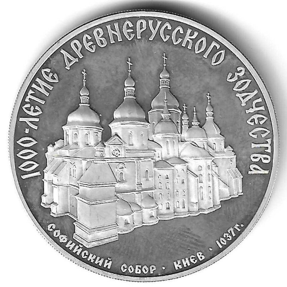 Russia - 3 Rublos 1988 (Km# 210) Catedral St. Sofia