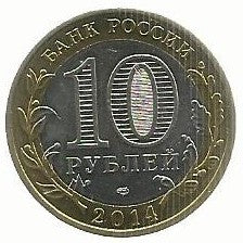 Russia - 10 Rublos 2014 (Km# 1568) Ingushetia