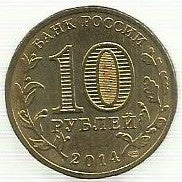 Russia - 10 Rublos 2014 (Km# 1575) Tikhvin