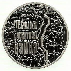 Bielorussia - 1 Rublo 2014 (Km# 475) 1ª Grande Guerra