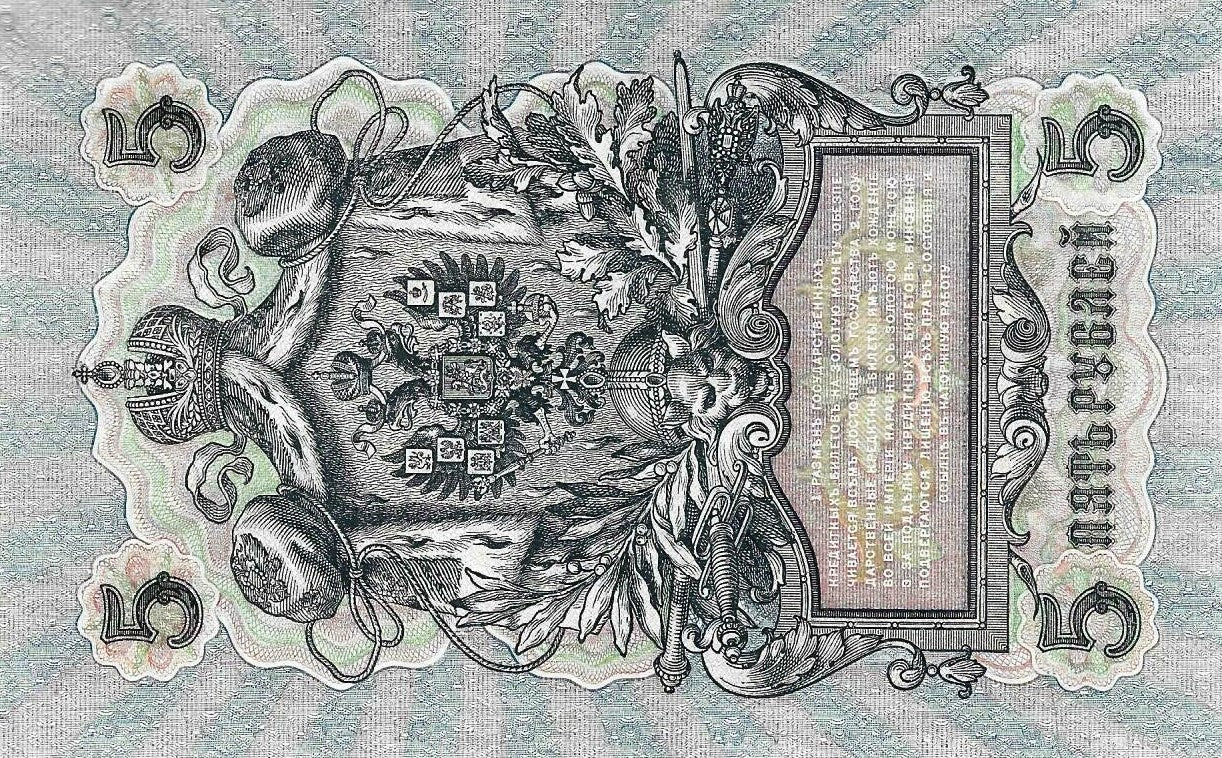 Russia - 5 Rublos 1909 (# 35a(2))