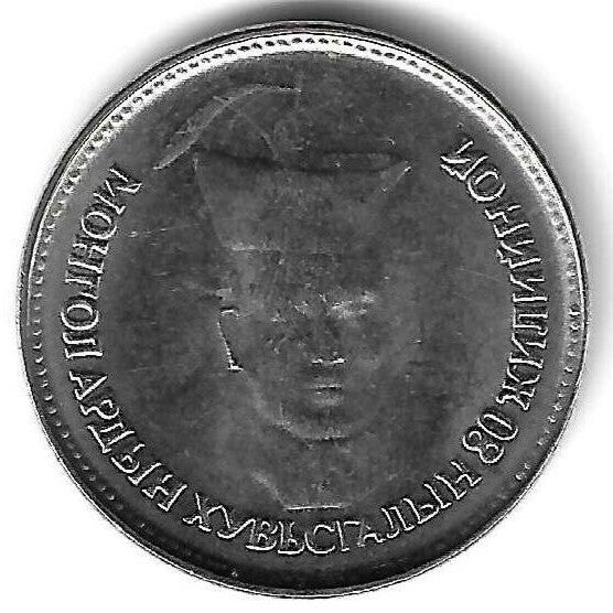 Mongolia - 500 Tugrik 2001 (Km# 196) 60 Anivº Revolução