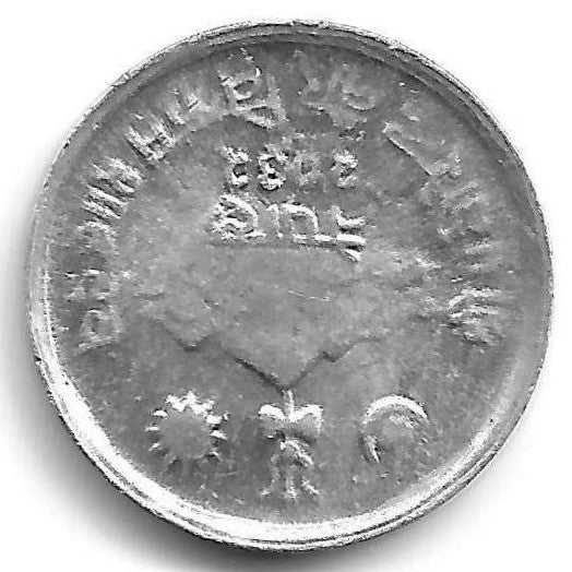 Nepal - 5 Paisa 1975 (Km# 802)