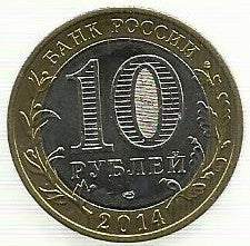 Russia - 10 Rublos 2014 (Y# 1569) Tyamenskaya